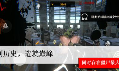 尸潮-无尽挑战 3.3