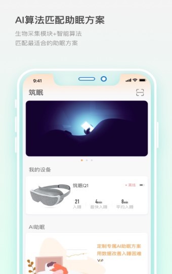 筑眠截图2