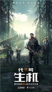 代号生机黎明觉醒官网截图2