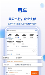 携程商旅官网版
