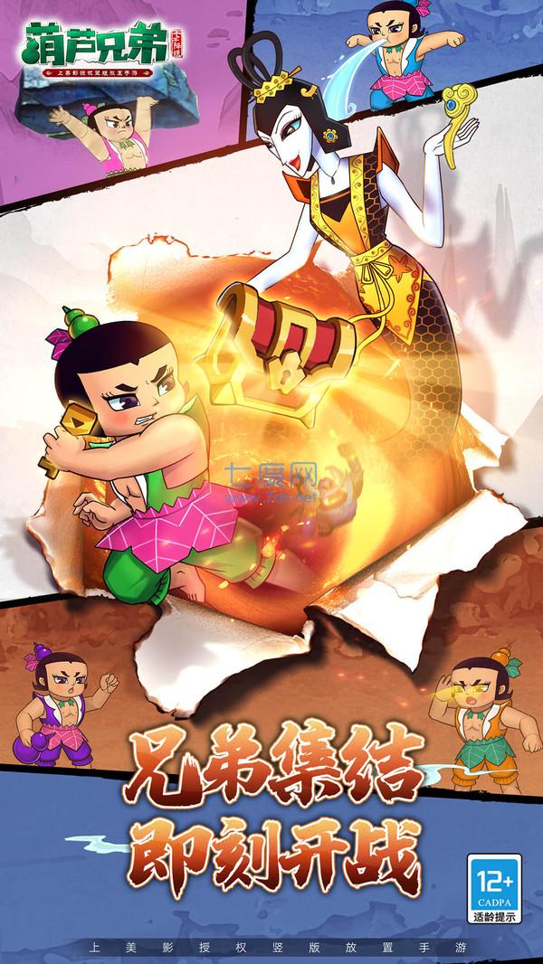 葫芦兄弟七子降妖破解版无限内购