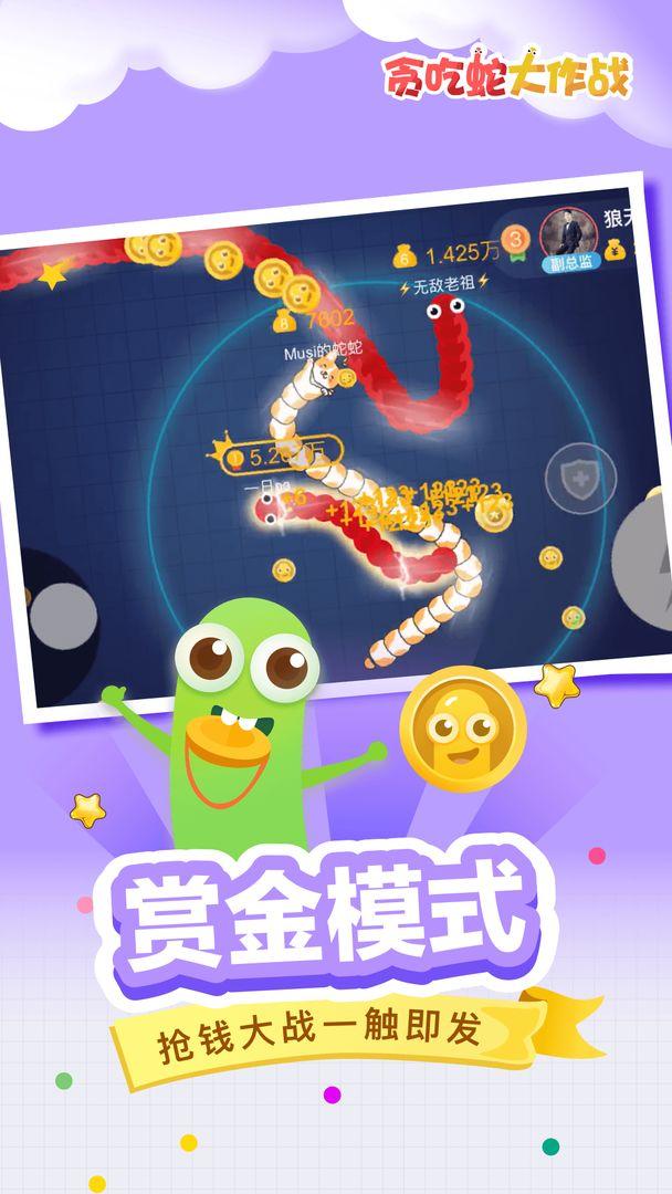 贪吃蛇大作战无敌版截图2