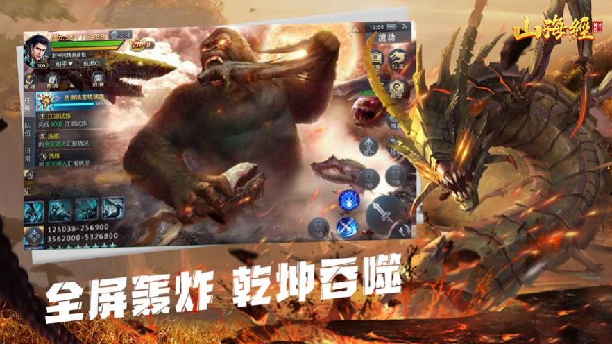 山海经无限进化手游官网正式版 截图0