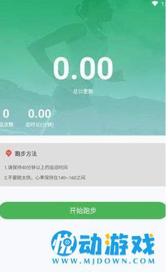 跑步且计步截图2