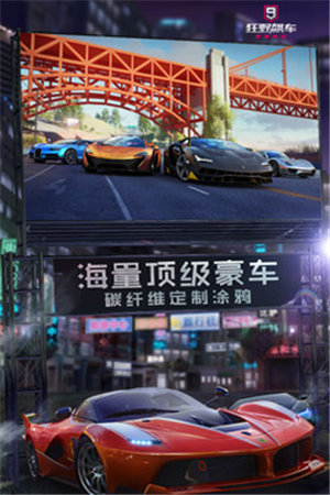 狂野飙车9官方版截图3