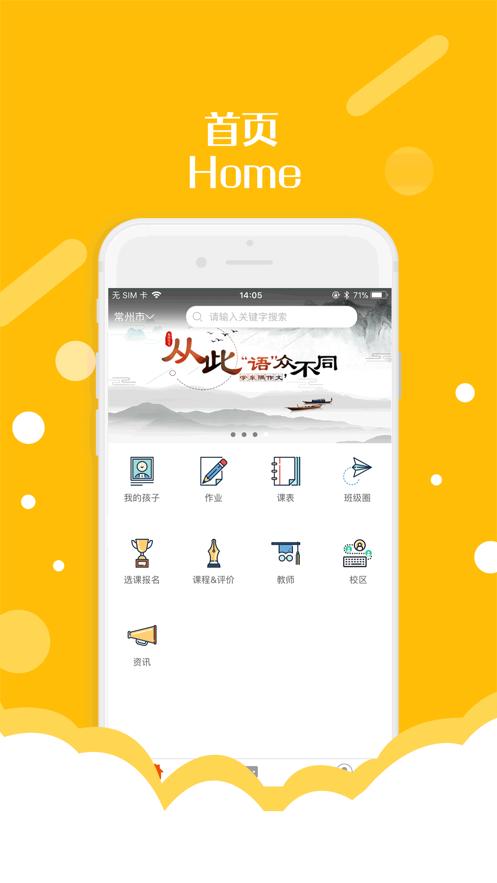 东隅教育截图1