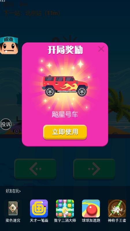 守护蛋蛋达人截图2