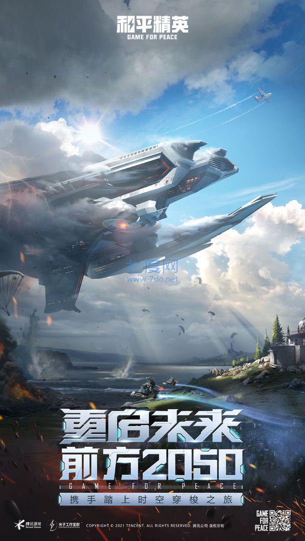 和平精英截图1