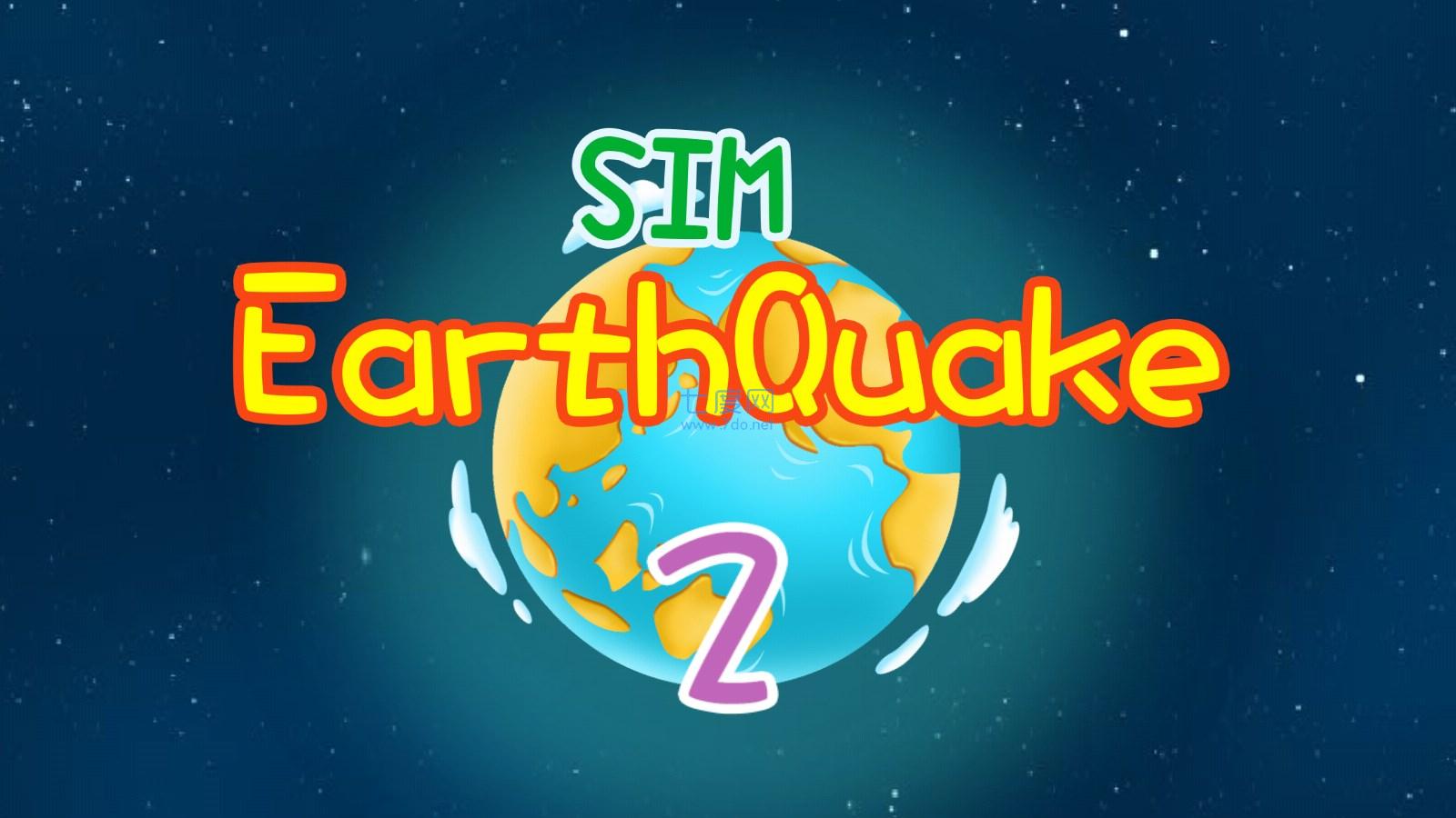 模拟地震2游戏截图2