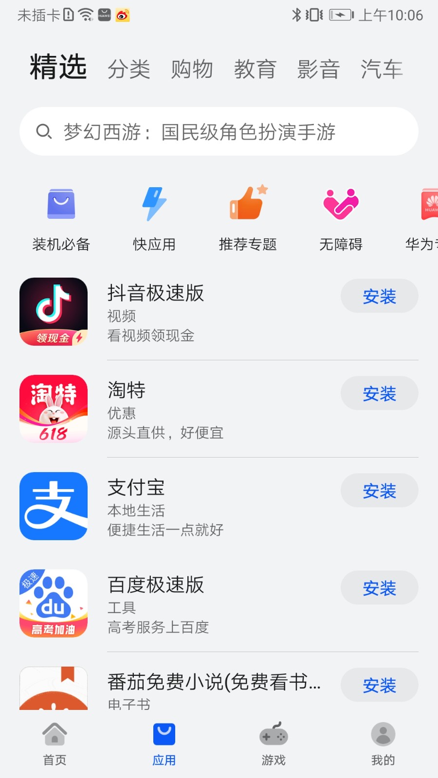 华为应用市场2023截图2
