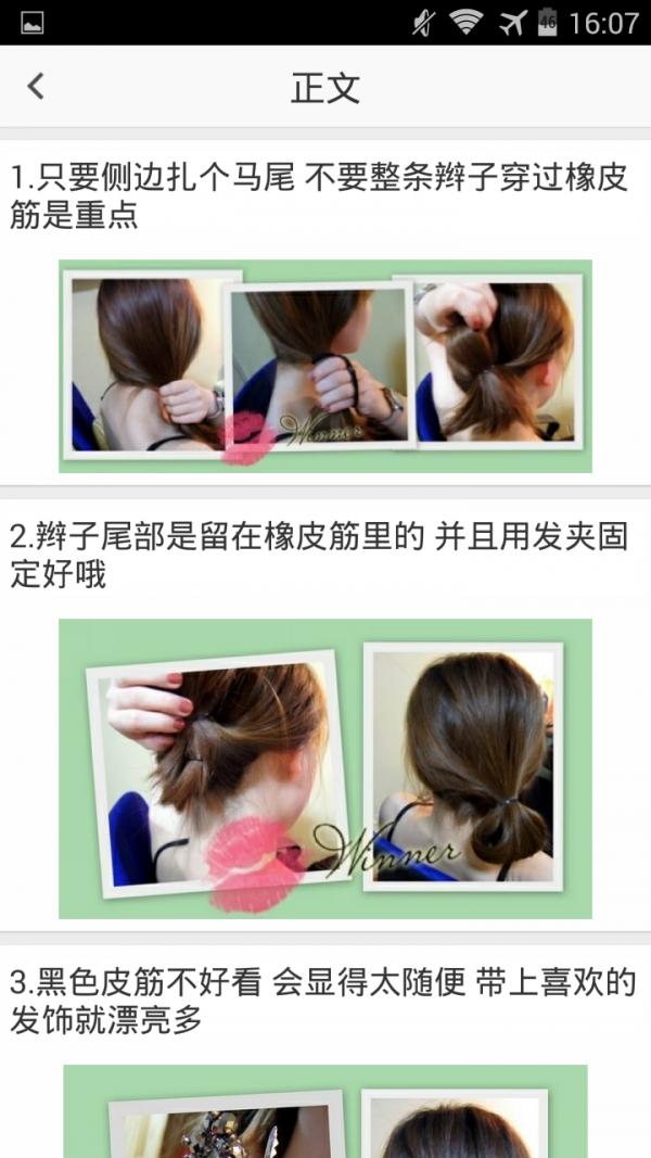 女孩扎头发 版本：v1.1.1