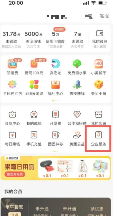 美团商企通