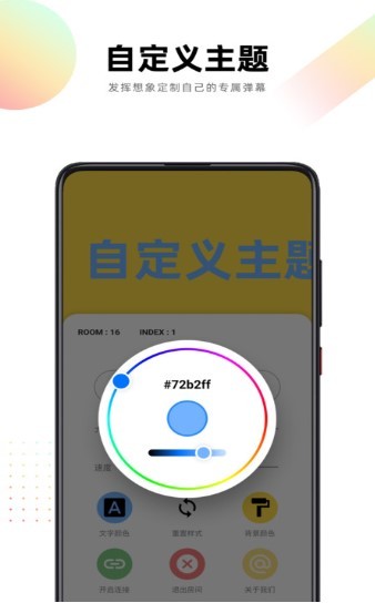 跨屏弹幕截图2