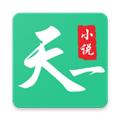 天一小说