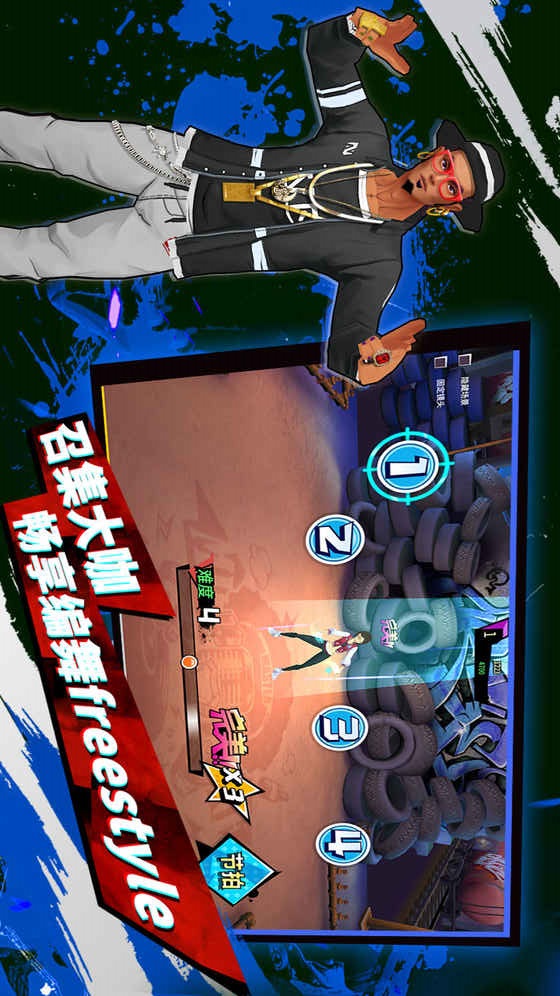 热血街舞团截图3