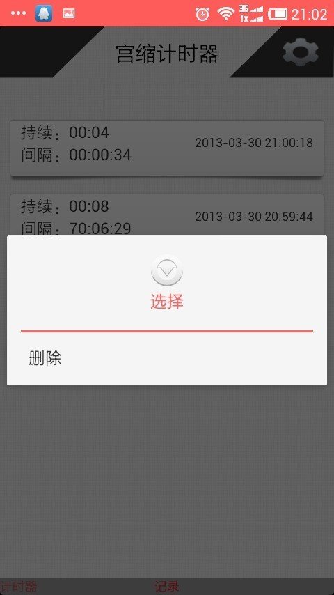 宫缩计时器 版本：v2.0