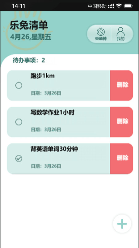 乐兔清单软件最新版图片1
