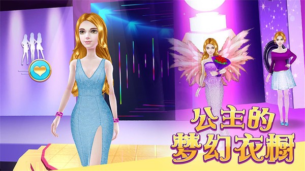 公主的梦幻衣橱截图0
