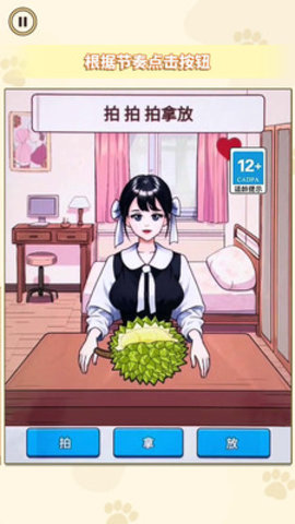 帮她完成挑战