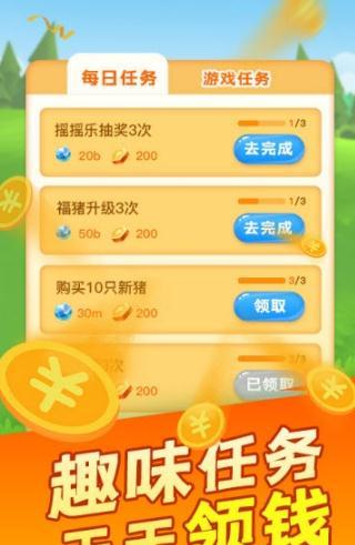 黄金养猪场