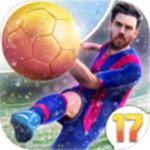 足球之星联赛2018