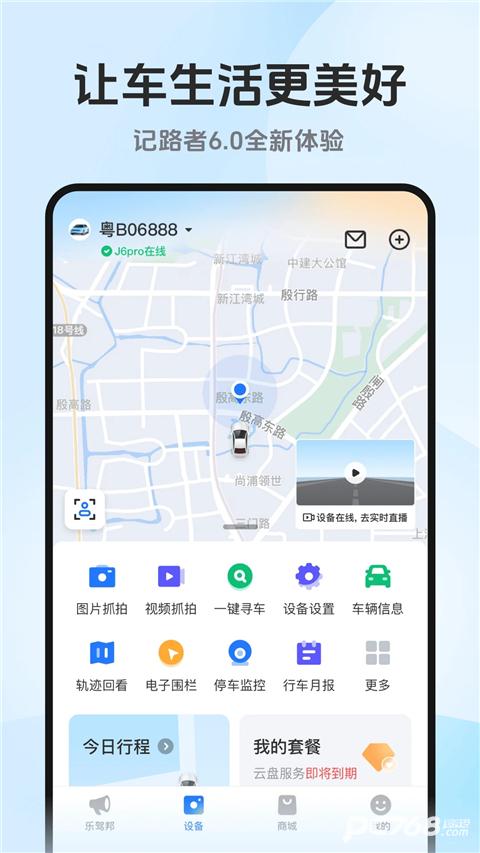 记路者app