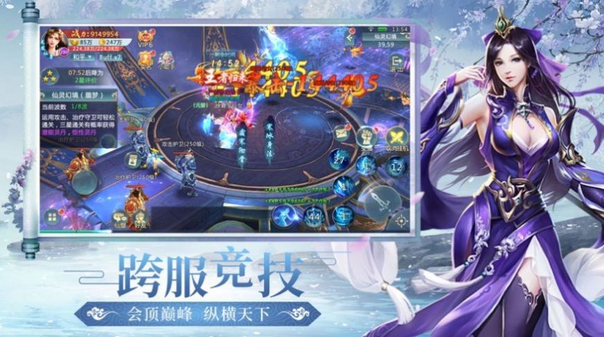 万剑永仙手游官网版下载 截图2