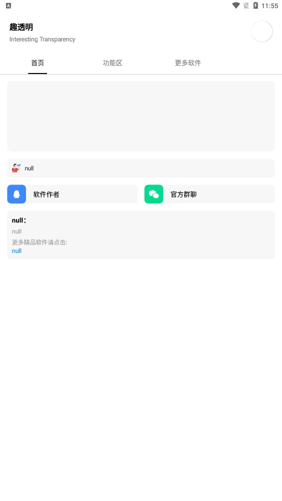 趣透明截图1