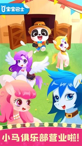 奇妙小马俱乐部2023最新版  v9.70.00.00