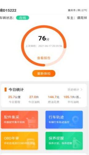 瑞途用车截图2