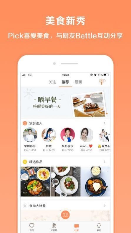 掌厨截图2