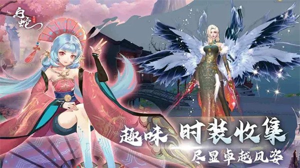 白蛇疾闻录 需要支持安卓系统5.2以上