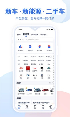 汽车报价大全免费版app截图0
