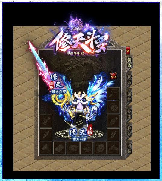 修天斗罗神器