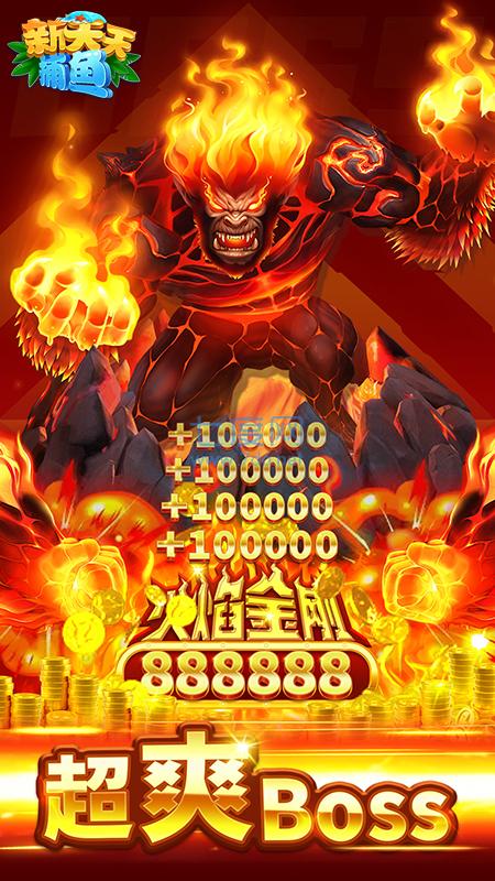 天天捕鱼免费