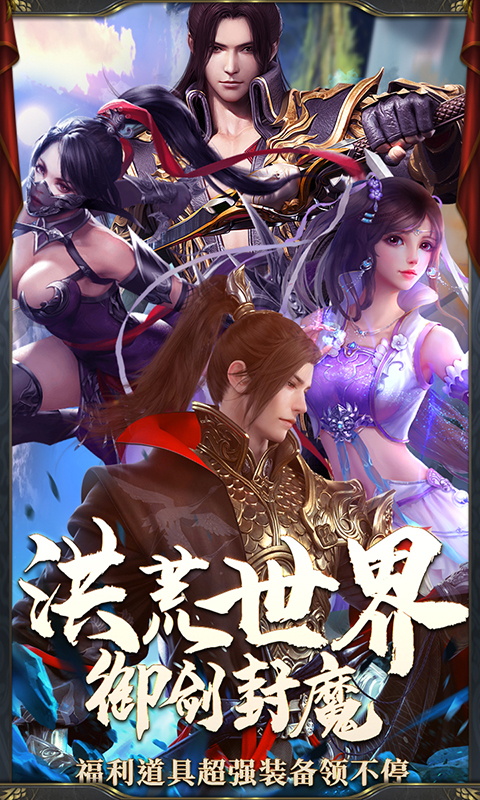 御剑洪荒手游官方正式版 截图3