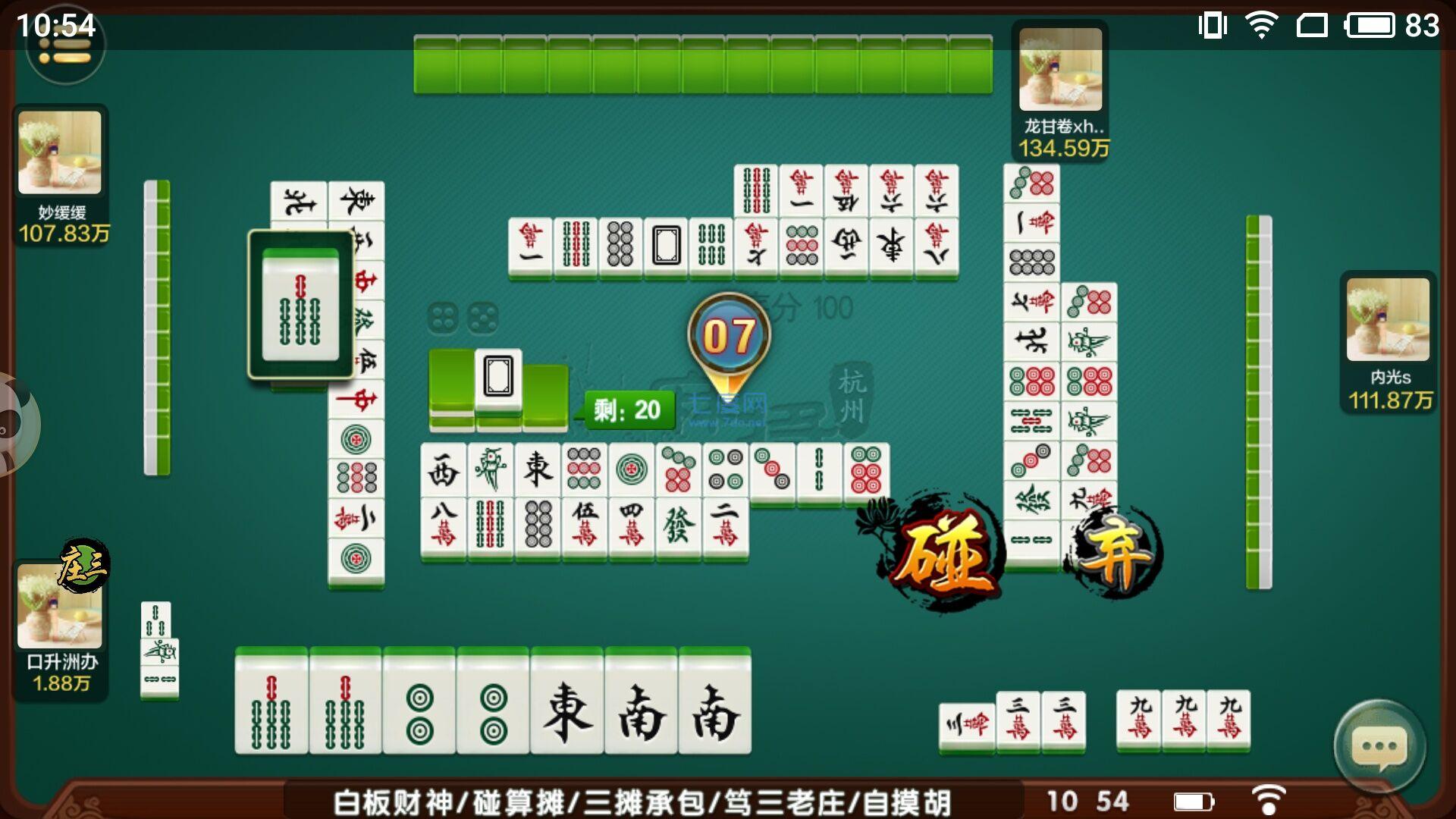 绍兴边锋麻将截图2