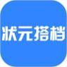 状元搭档