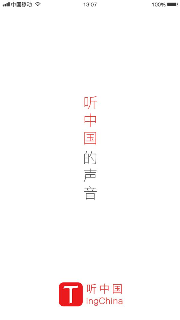 听中国 v1.2.24