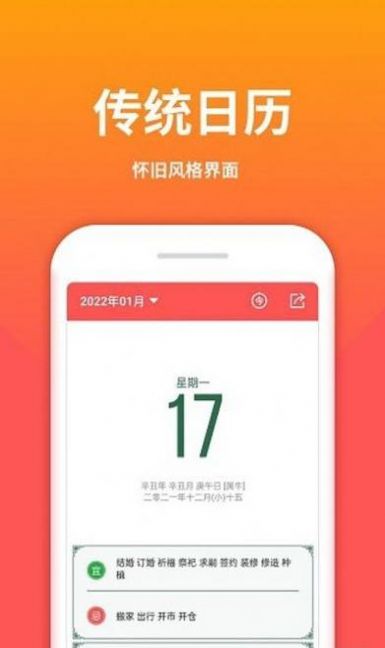 云犀老黄历app手机版图片1