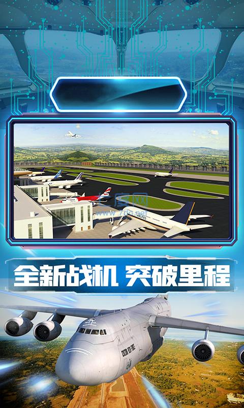 王牌机组模拟飞行截图0