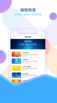 前端学院截图1