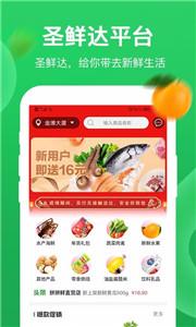 圣鲜达买菜