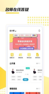 聚学教育截图1