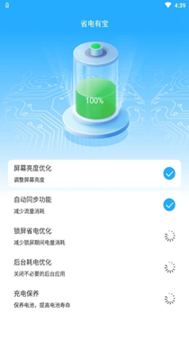 省电有宝截图0