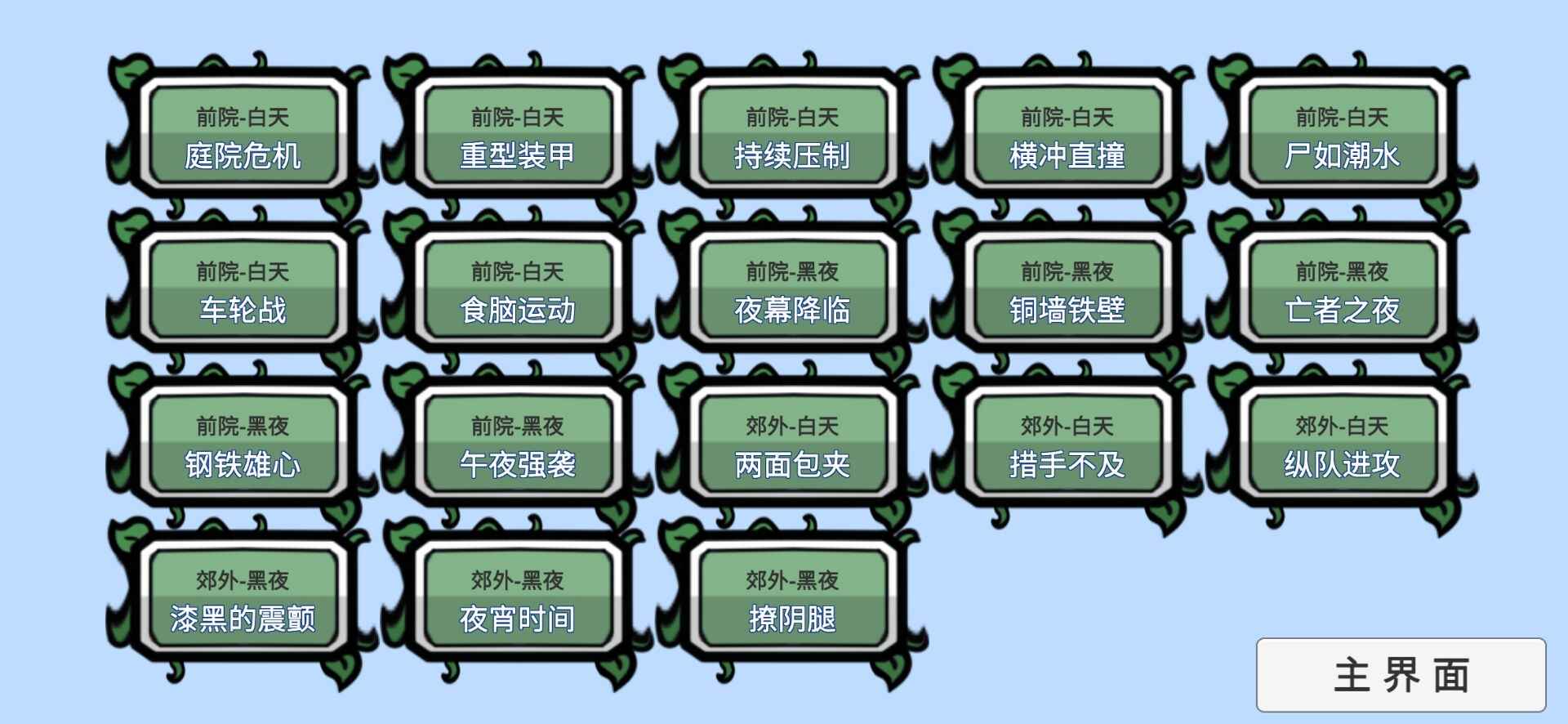 植物大战僵尸美丽小镇版截图0