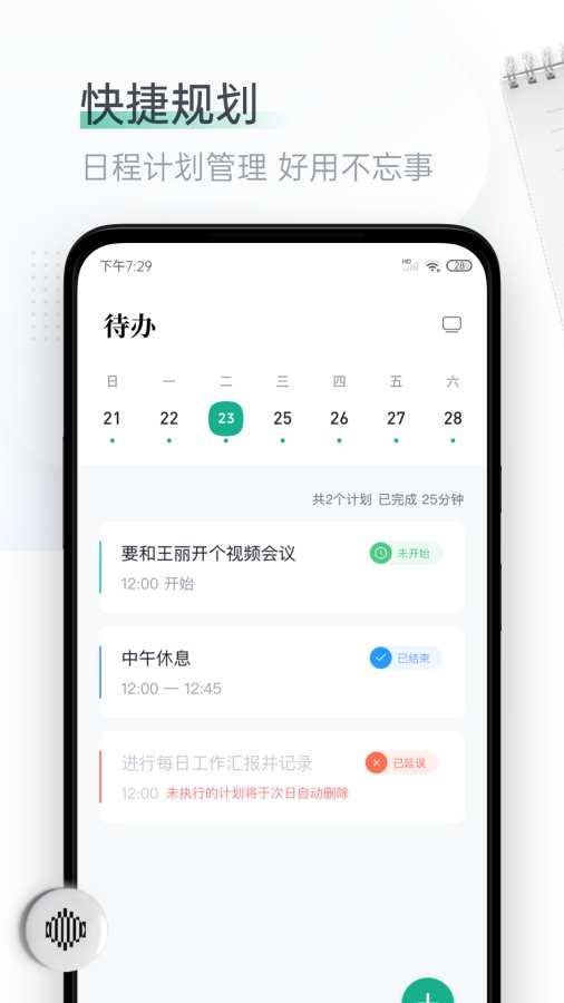 番茄待办  v1.0.2
