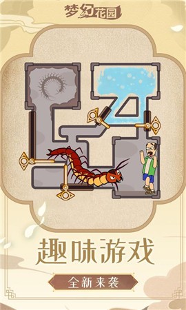 梦幻花园雪落长安版本截图1