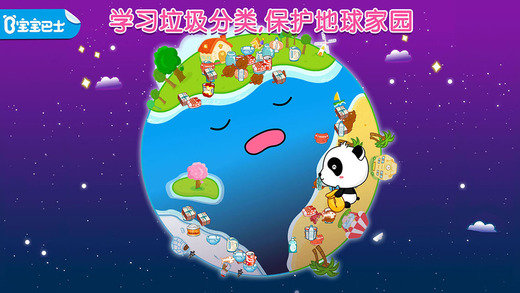宝宝垃圾回收