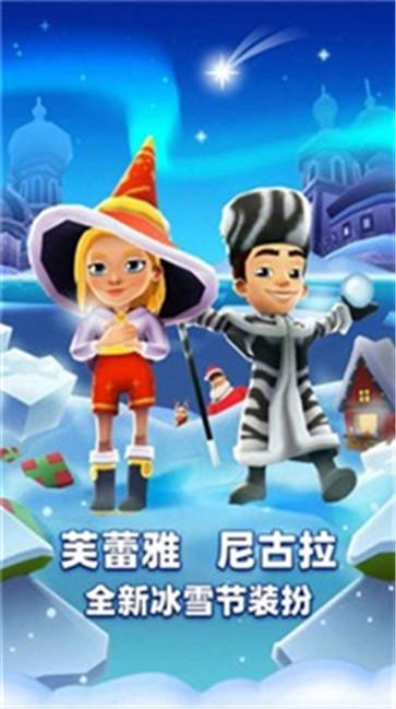 地铁跑酷国际服雪地全人物版本截图1